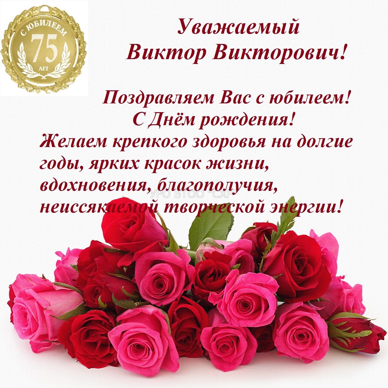 Прикольные Поздравления С Днем Рождения Виктора Ивановича