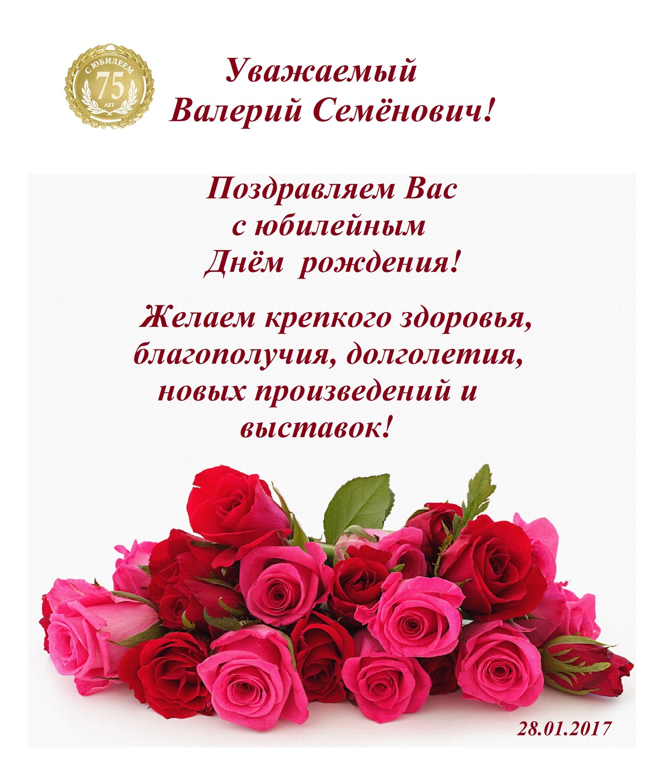 Поздравление Татьяне Сергеевне