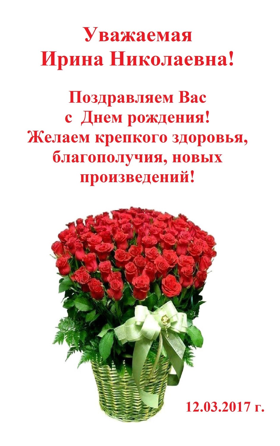 Поздравления С Рождения Ирину Владимировну