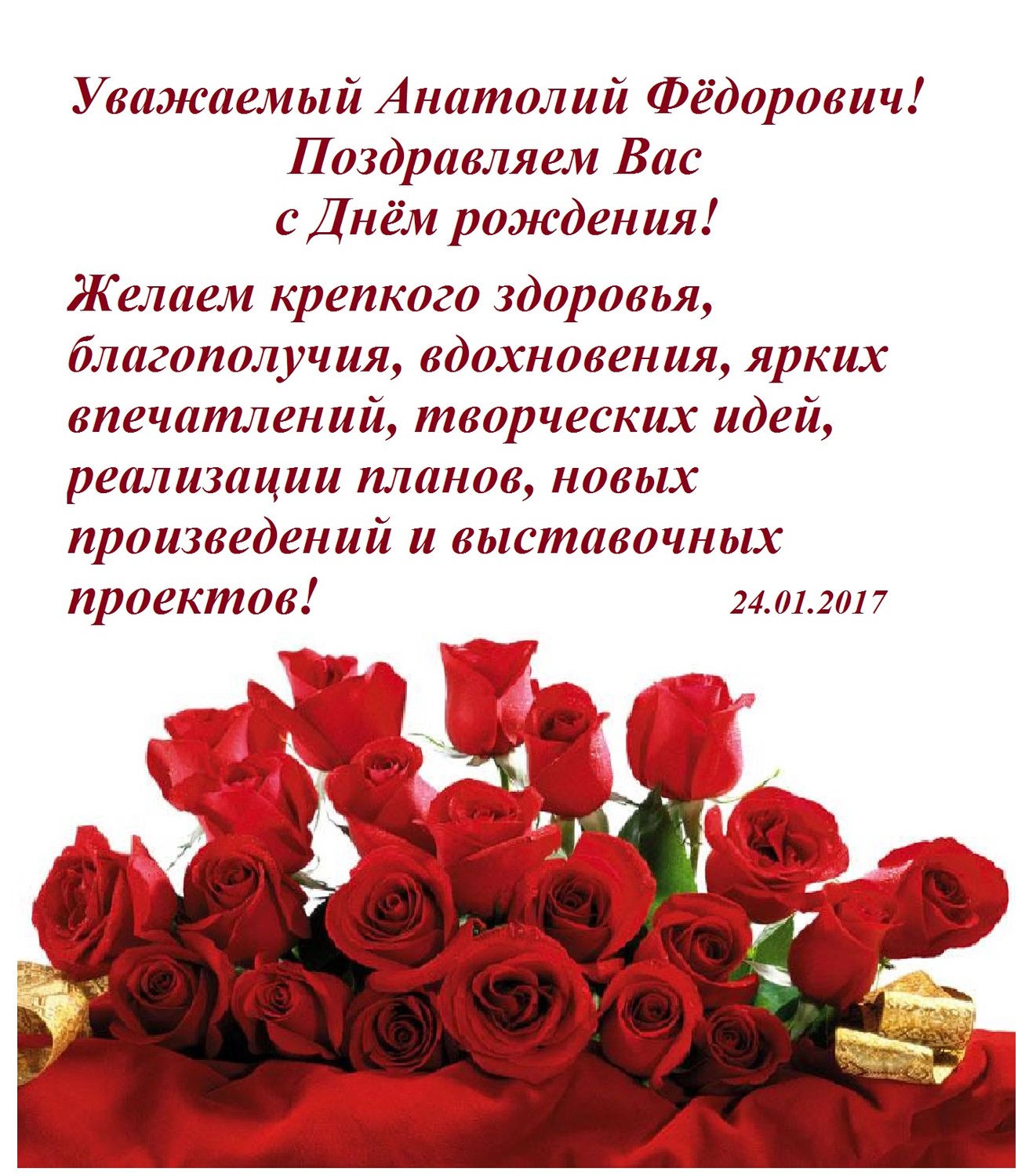 Поздравления С Днем Рождения Мужчине Анатолий Красивые